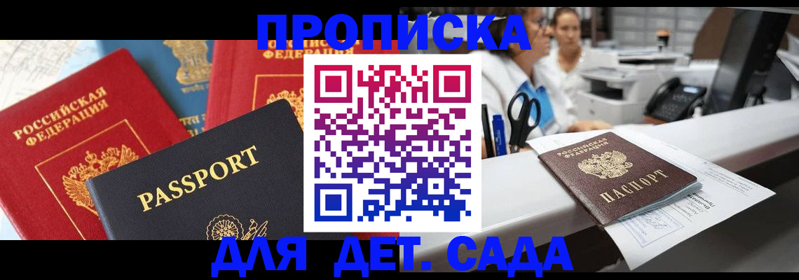 прописка гарантия в Ижевске