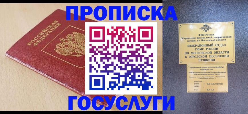 купить прописку в Ижевске