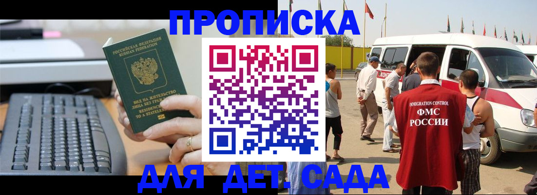 прописка для работы в Ижевске