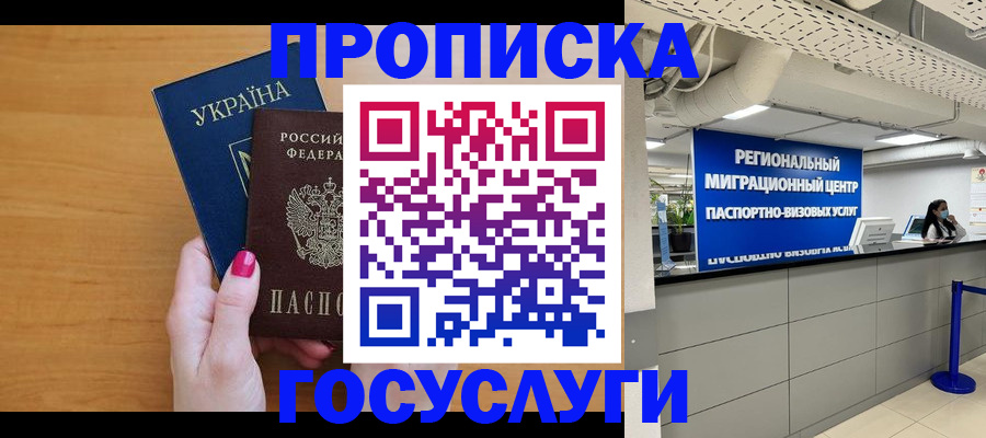 временная прописка в Ижевске